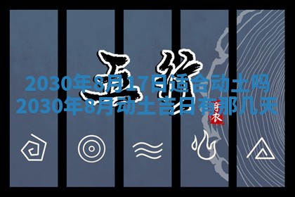 今日农历2025年五月廿六黄历办婚礼适宜吗,结婚吉日