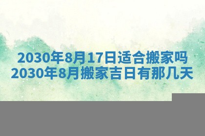今日农历2025年五月廿六黄历办婚礼适宜吗,结婚吉日