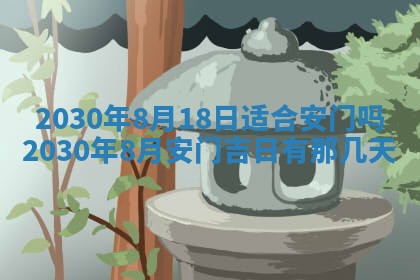 2026年3月份适合嫁娶的日子