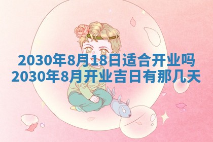 2026年3月份适合嫁娶的日子