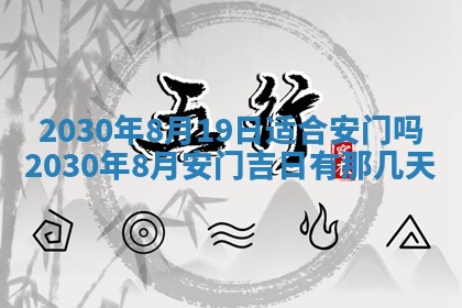 2026年3月份适合嫁娶的日子