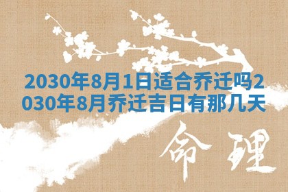 2026年公历3月适合破土的日子