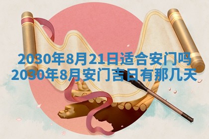 今日农历2025年五月廿六黄历办婚礼适宜吗,结婚吉日