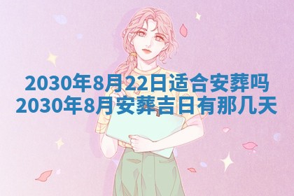 2026年3月份适合嫁娶的日子