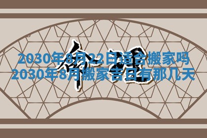 今日农历2025年五月廿六黄历办婚礼适宜吗,结婚吉日