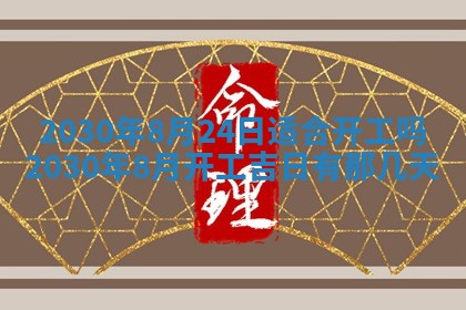 2026年3月份适合嫁娶的日子