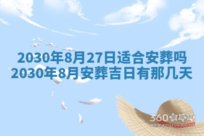 今日农历2025年五月廿六黄历办婚礼适宜吗,结婚吉日