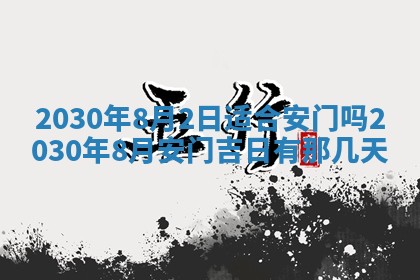 2026年3月份适合嫁娶的日子