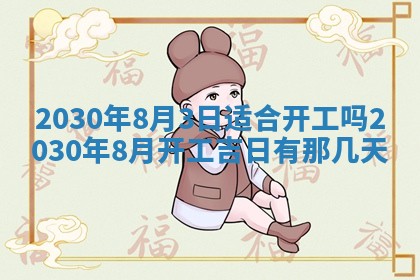 2026年3月份适合嫁娶的日子