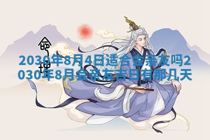 2026年3月份适合嫁娶的日子