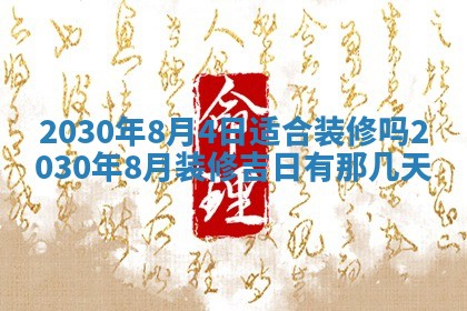 2026年3月份适合嫁娶的日子