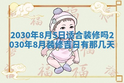 今日农历2025年五月廿六黄历办婚礼适宜吗,结婚吉日