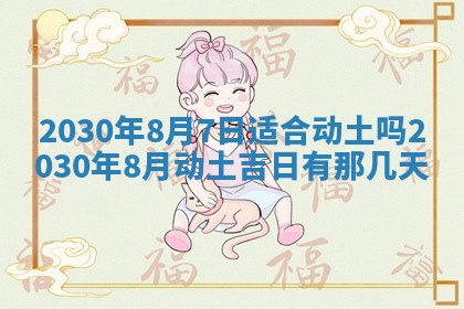 2026年3月迎亲良辰吉日查询