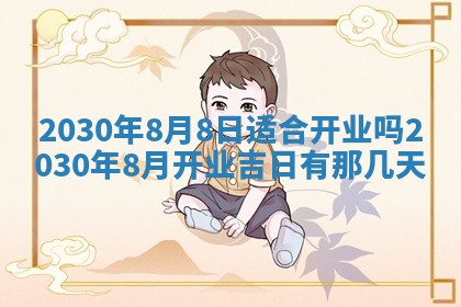 今日农历2025年五月廿六黄历办婚礼适宜吗,结婚吉日