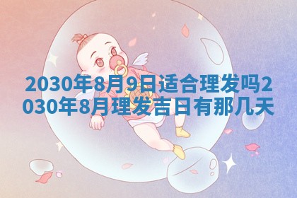 2026年3月份适合嫁娶的日子