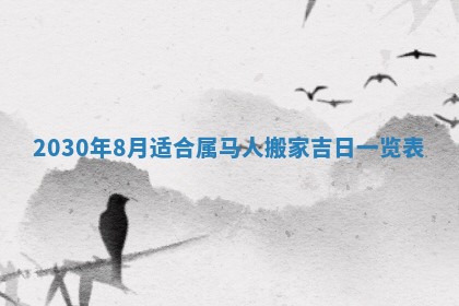 2026年3月份适合嫁娶的日子