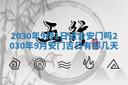 2026年3月份适合嫁娶的日子
