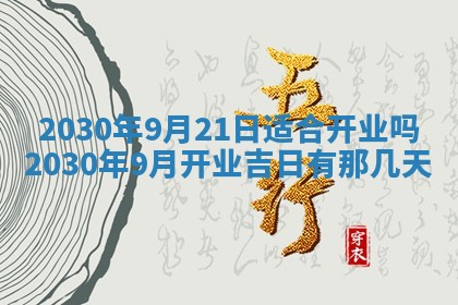 今日农历2025年五月廿六黄历办婚礼适宜吗,结婚吉日