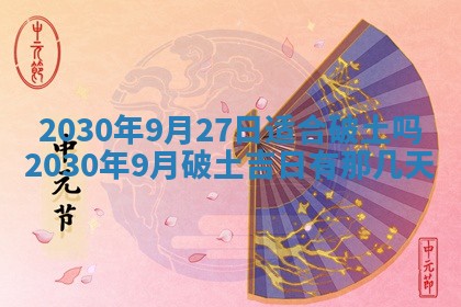 今日农历2025年五月廿六黄历办婚礼适宜吗,结婚吉日