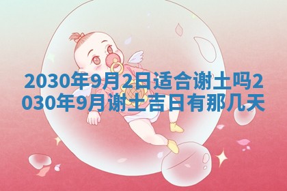 今日农历2025年五月廿六黄历办婚礼适宜吗,结婚吉日