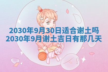 今日农历2025年五月廿六黄历办婚礼适宜吗,结婚吉日