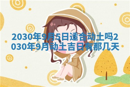 2026年3月份适合嫁娶的日子