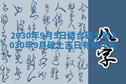 2026年3月份适合嫁娶的日子