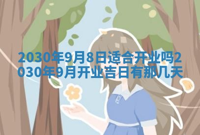 2026年3月份适合嫁娶的日子