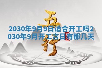 今日农历2025年五月廿六黄历办婚礼适宜吗,结婚吉日
