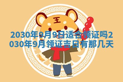 今日农历2025年五月廿六黄历办婚礼适宜吗,结婚吉日