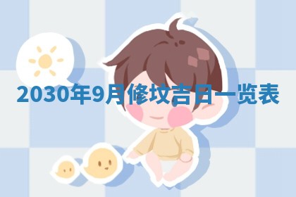 今日农历2025年五月廿六黄历办婚礼适宜吗,结婚吉日