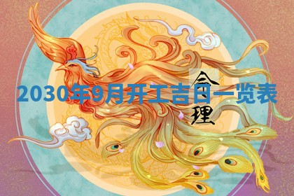 2026年3月份适合嫁娶的日子