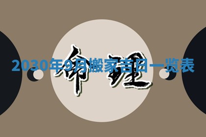 2026年3月迎亲良辰吉日查询