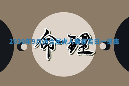 今日农历2025年五月廿六黄历办婚礼适宜吗,结婚吉日