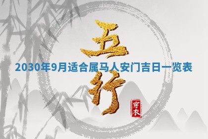 2026年3月份适合嫁娶的日子