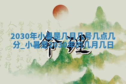 2026年3月份动土好日子查询