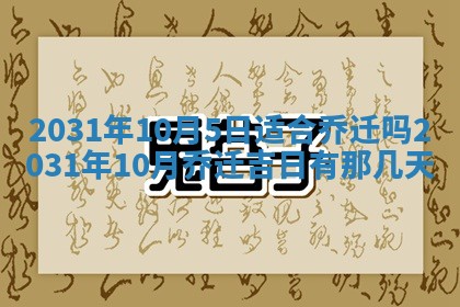 2026年3月份适合议婚的黄道吉日_订婚的吉日