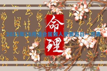 2026年3月份适合议婚的黄道吉日_订婚的吉日