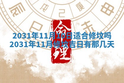 2026年3月份适合议婚的黄道吉日_订婚的吉日