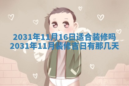 2026年3月份适合议婚的黄道吉日_订婚的吉日