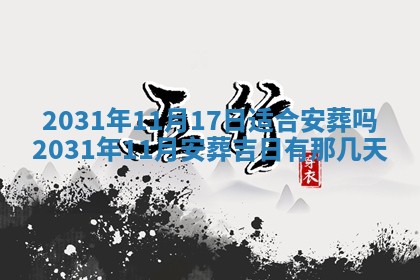 2026年3月份适合新店开张的日子