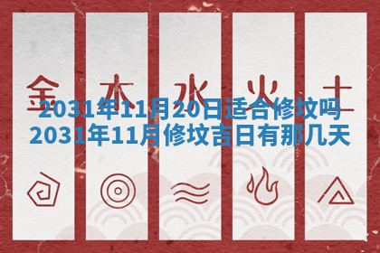 2026年3月份适合议婚的黄道吉日_订婚的吉日