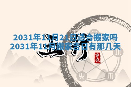2026年3月份适合议婚的黄道吉日_订婚的吉日
