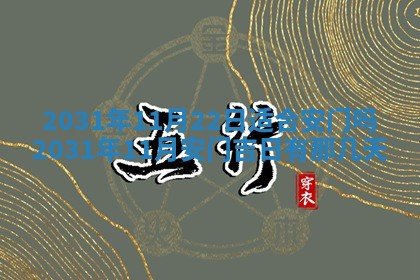 2026年公历3月适合破土的日子