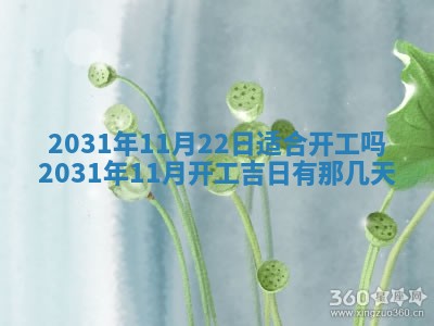 2026年公历3月适合破土的日子