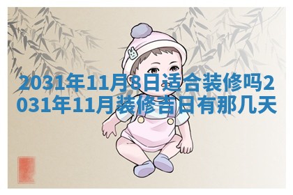 2026年3月份适合议婚的黄道吉日_订婚的吉日