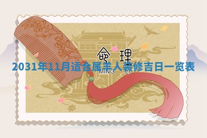 2026年3月份适合议婚的黄道吉日_订婚的吉日