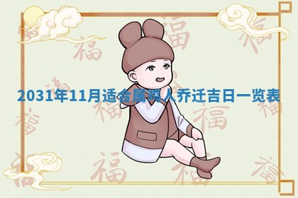 2026年3月份适合议婚的黄道吉日_订婚的吉日