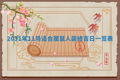 2026年3月份适合议婚的黄道吉日_订婚的吉日