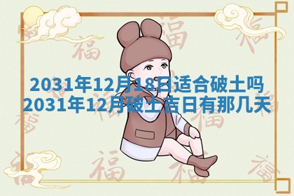 2026年3月份安门吉日